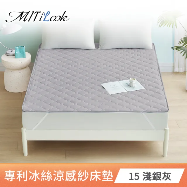 【MIT iLook】超值2入 專利冰霧極凍涼感冰冰防護保潔墊(單/雙-多款選/Q-MAX值0.46/冰涼/涼墊/冰絲墊/涼感)