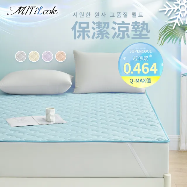 【MIT iLook】超值2入 專利冰霧極凍涼感冰冰防護保潔墊(單/雙-多款選/Q-MAX值0.46/冰涼/涼墊/冰絲墊/涼感)