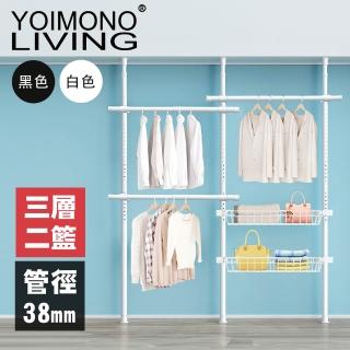 【YOIMONO LIVING】「極簡」特粗頂天立地衣架(三層二籃)