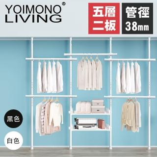 【YOIMONO LIVING】「極簡」特粗頂天立地衣架(五層二板)