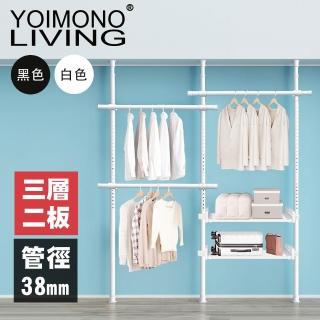 【YOIMONO LIVING】「極簡」特粗頂天立地衣架(三層二板)