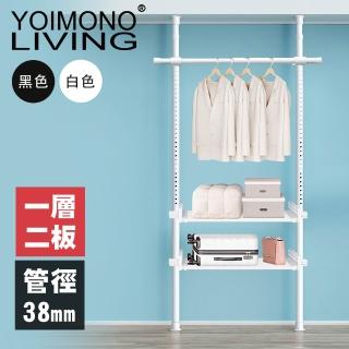 【YOIMONO LIVING】「極簡」特粗頂天立地衣架(一層二板)