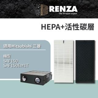 【RENZA】適用 Mitsubishi 三菱重工 SAF150 SAF150EM1T 全熱交換機 空氣淨化箱(HEPA+活性碳 濾網 濾芯)