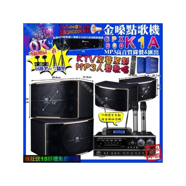 【金嗓】卡拉OK組合(K1A+NaGaSaKi DSP-X1BT+JBL PASION12+PASION6+JBL VM-200/音響設備)