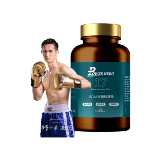 【PowerHero 勁漢英雄】BCAA支鏈胺基酸x1盒(60顆/盒、白胺酸、異白胺酸、纈胺酸)