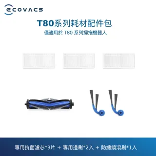 【ECOVACS 科沃斯】DEEBOT T80 OMNI耗材配件包