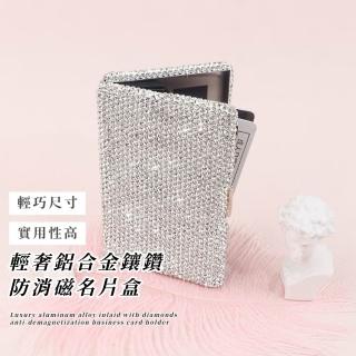 【高階閃耀】輕奢鋁合金鑲鑽防消磁名片盒(信用卡 偶像小卡 商務 多格分類 卡片夾 短夾)
