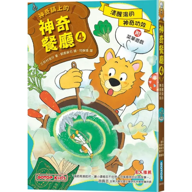 神奇鎮上的神奇餐廳4：清醒湯的神奇功效（附菜單遊戲）