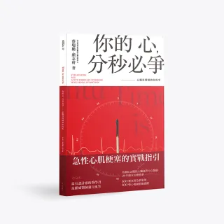 你的心，分秒必爭：心臟科醫師教你的事