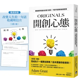 開創心態：華頓商學院最具影響力教授 不墨守成規的破局智慧【亞當．格蘭特「最有價值的四堂課」】