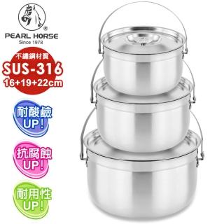 【寶馬牌】316不鏽鋼超厚調理鍋16+19+22cm(TA-S-125-SET)