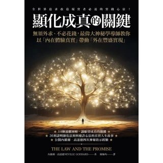 【momoBOOK】顯化成真的關鍵(電子書)