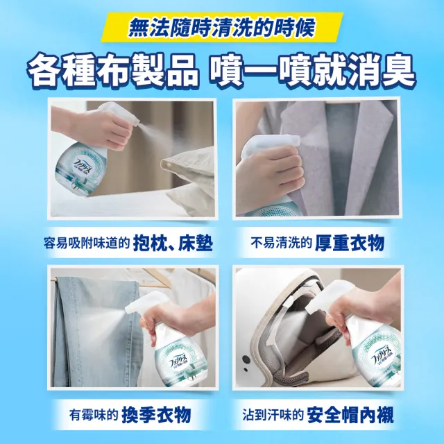 【日本風倍清】抗菌/除菌·消臭/除臭 衣物/織物噴霧 3入超值組(高效除菌/綠茶清香/無香型 任選)