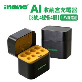 【iNeno】整合式 智能隨身收納盒充電器8槽 1.5V鋰電池 3號AA4號AAA