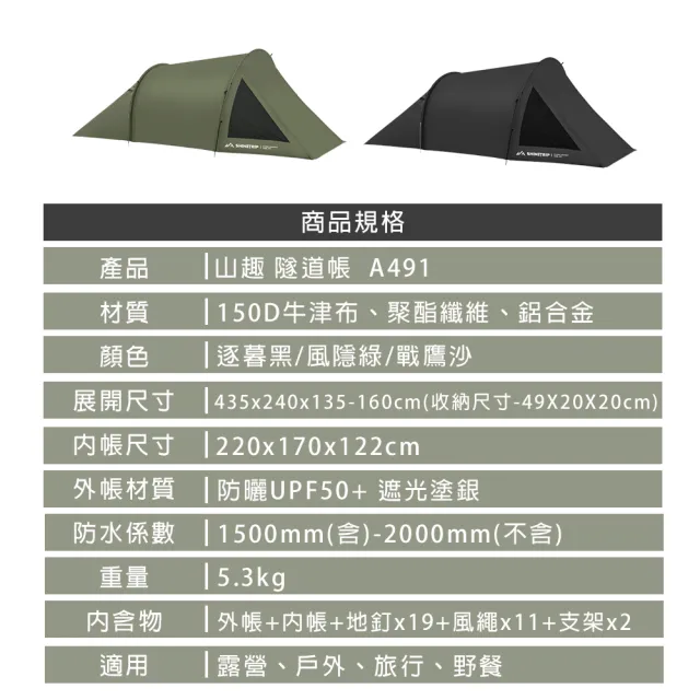 【TAS CAMP】山趣 便攜隧道帳(戶外帳篷 一房一廳帳篷 機車露營 防曬帳篷 防潑水 機車帳篷)