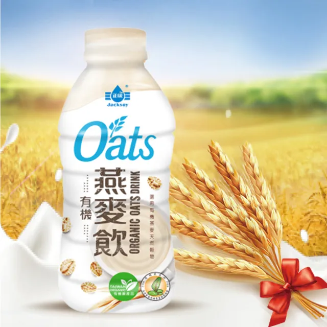 【台灣好品】澳洲有機特濃燕麥飲300mlx24入(嚴選澳洲有機大燕麥片)