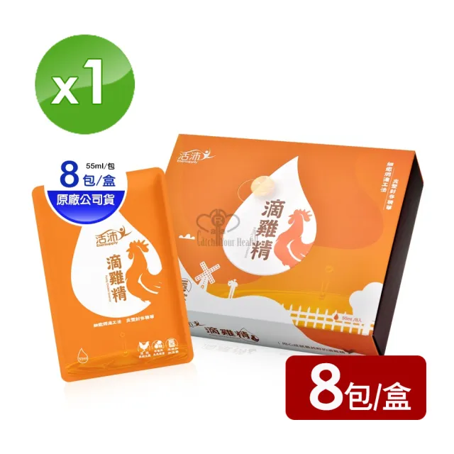 【生達醫藥集團】活沛滴雞精 55mlx8包/盒(嚴選黑羽土雞/含BCAA)