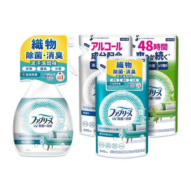【日本風倍清】抗菌/除菌·消臭/除臭 衣物/織物噴霧 1+3超值組(高效除菌/綠茶清香/無香型 任選)