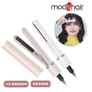 【mods hair】時尚USB插電式迷你直髮器 MHS-1343-TW(多色可選)
