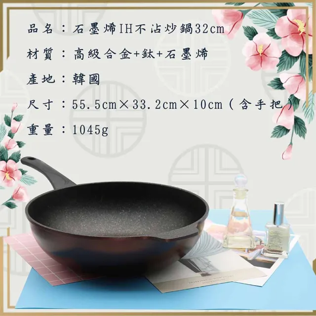 【LINOX】天堂鳥 韓國製 石墨烯&鈦IH炒鍋32cm 不沾鍋(不沾中式炒鍋 適用IH爐)