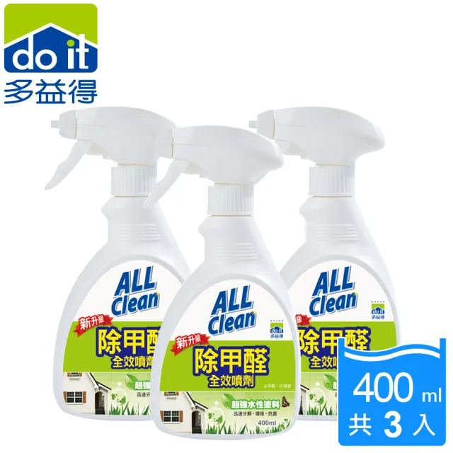 【多益得】ALL Clean除甲醛全效噴劑400ml3瓶組(裝潢後除臭)