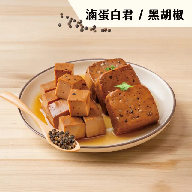 【職人雞】滿分蛋白-滷蛋白君 任選三包組(醬香/黑胡椒/香辣)