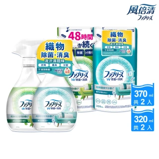 【日本風倍清】抗菌/除菌·消臭/除臭 衣物/織物噴霧 2+2超值組(高效除菌/綠茶清香/無香型 任選)