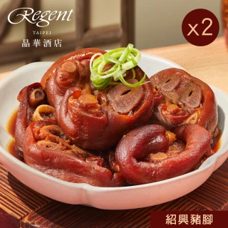 【晶華酒店】紹興豬腳-650gX2盒(固形物400g/盒/2盒/閏月添壽．賞星鮮嚴選7/18-7/31加送麵線送完為止)