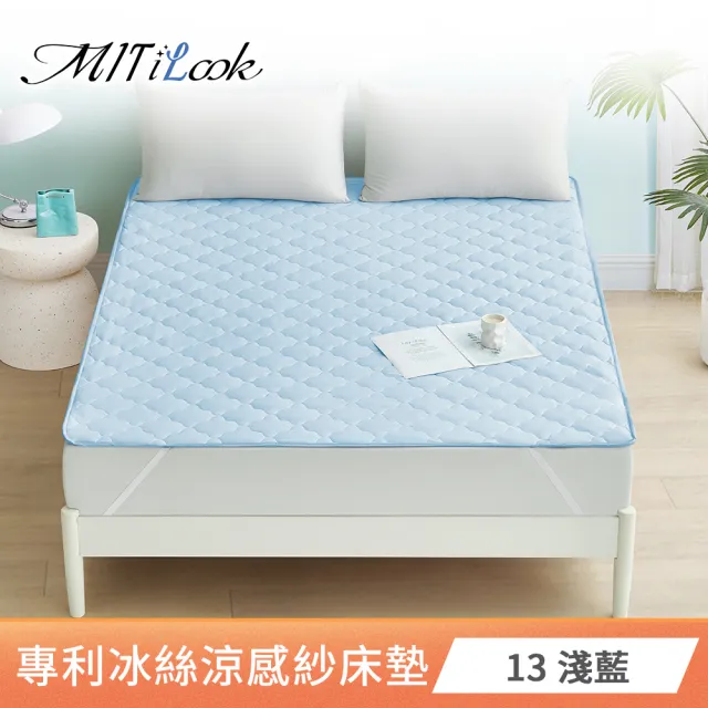 【MIT iLook】專利冰霧極凍涼感冰冰防護保潔墊(單/雙-多款選/Q-MAX值0.46/冰涼/涼墊/冰絲墊/涼夏)