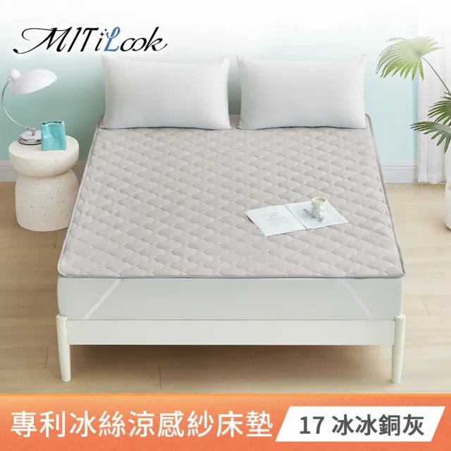 【MIT iLook】專利冰霧極凍涼感冰冰防護保潔墊(單/雙-多款選/Q-MAX值0.46/冰涼/涼墊/冰絲墊/涼夏)