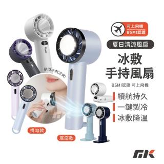 【MK】冰敷手持風扇 掛勾款 CYKE-625(手持扇 冰敷扇 迷你風扇 降溫 冷敷扇 USB風扇 冰鎮扇 隨身風扇)