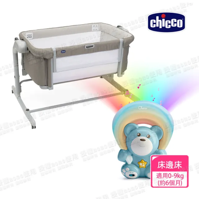 【Chicco 官方直營】Next2Me Magic Evo多功能親密安撫嬰兒床邊床+浪漫投射彩虹熊(床邊床/嬰兒床/睡床/搖床)