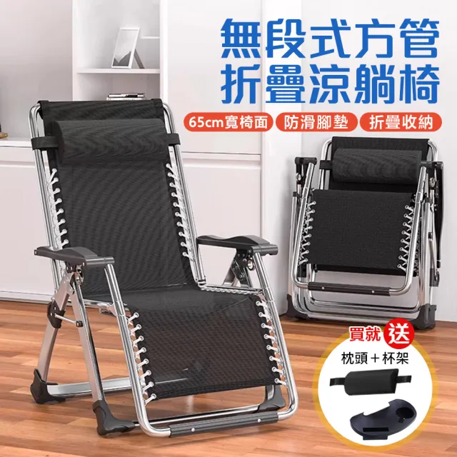 折疊躺椅 無段式高承重透氣休閒躺椅(附杯架頭枕 躺椅 折疊椅 摺疊躺椅)