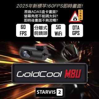 M8U 前鏡頭分離式SONY 60FPS電子後視鏡(電子後視鏡/行車記錄器/雙SONY)