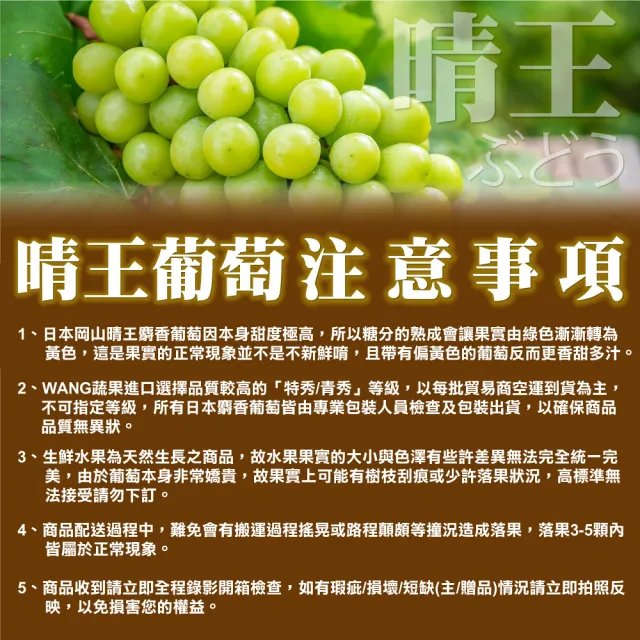 【WANG 蔬果】日本晴王麝香葡萄8-9串x1箱(5kg/箱_原裝箱_空運直送)