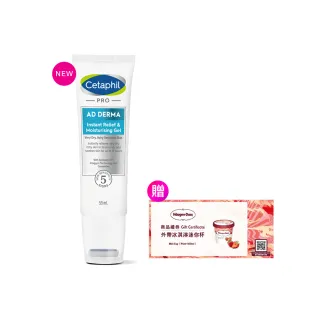 【Cetaphil 舒特膚】官方直營 AD益膚康瞬效舒敏凝膠59ml(新品上市/隨身小冰塊)