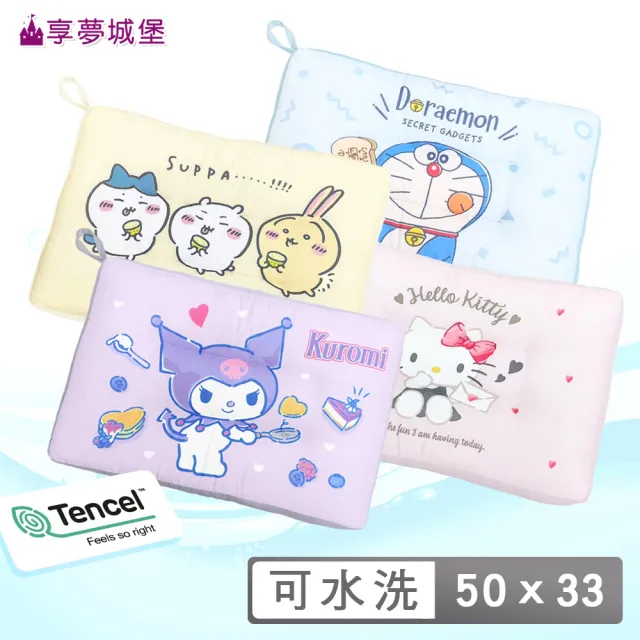 【享夢城堡】雙面天絲水洗枕50x33cm－多款卡通任選-酷洛米大耳狗吉伊卡哇KITTY卡娜赫拉酷企鵝哆啦A夢
