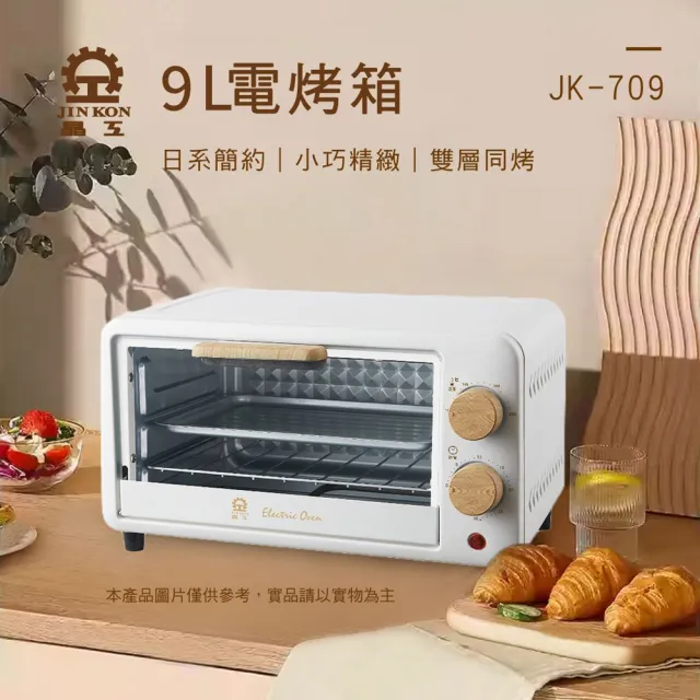【晶工牌】9L質感木紋電烤箱(JK-709)