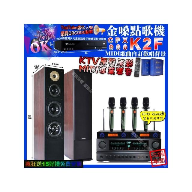 【金嗓】卡拉OK組合(K2F+FNSD FN-616+Pianor AK-605+YAKO AD-100X2/音響設備)