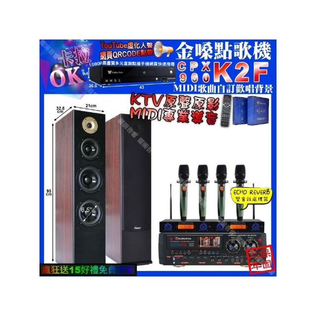 【金嗓】卡拉OK組合(K2F+AudioKing HS-9503+Pianor AK-605+YAKO AD-100X2/音響設備)