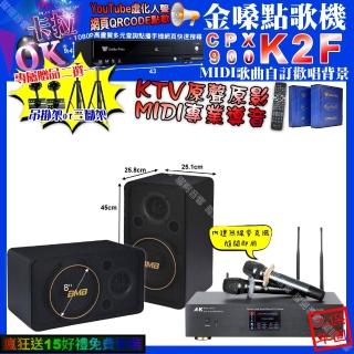 【金嗓】K2F+A&K KT5.1 數位 含無線麥克風2支+BMB CSJ-08(卡拉OK組合/音響設備)