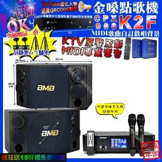 【金嗓】K2F+ENSING Pro3 數位 含無線麥克風2支+BMB CSD-880(卡拉OK組合/音響設備)