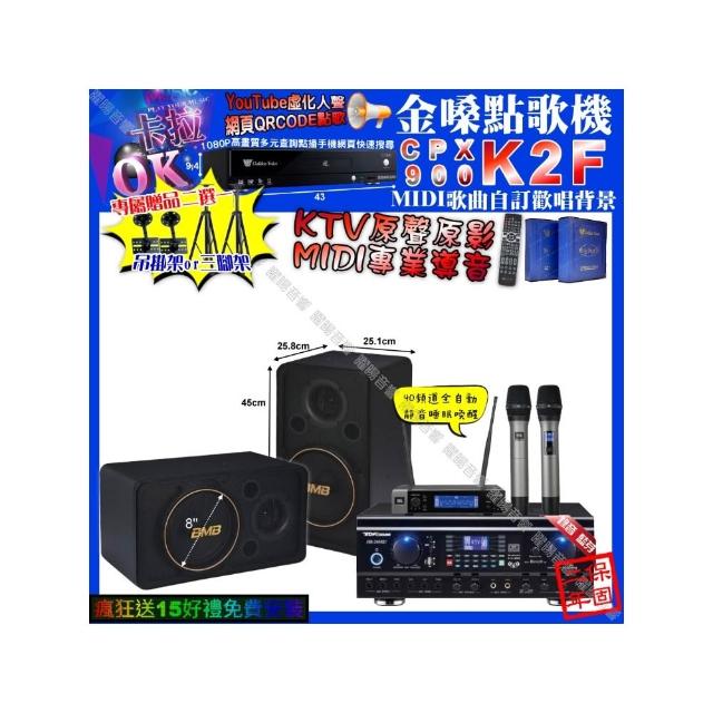【金嗓】卡拉OK組合(K2F+TDF HK-260RU+BMB CSJ-08+JBL VM-200/音響設備)