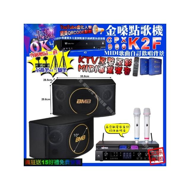 【金嗓】卡拉OK組合(K2F+JBL BEYOND3+BMB CSJ-10+MIPRO MR-198/音響設備)