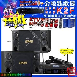 【金嗓】K2F+JBL BEYOND3+BMB CSD-2000+JCT J-8100(卡拉OK組合/音響設備)