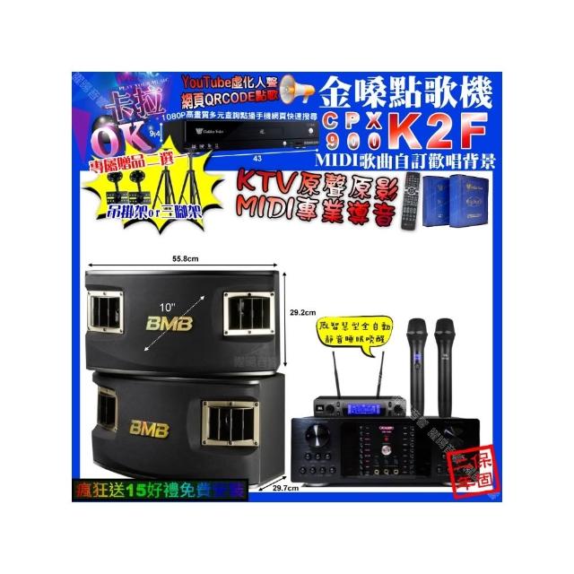 【金嗓】卡拉OK組合(K2F+OKAUDIO DB-9AN+BMB CSV-450+JBL VM-300/音響設備)