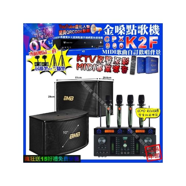 【金嗓】卡拉OK組合(K2F+FNSD HR-2501N+BMB CSN-510+YAKO AD-100X2/音響設備)