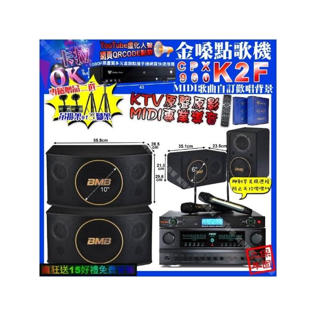 【金嗓】卡拉OK組合(K2F+FNSD FN-616+BMB CSJ-10+CSJ-06+YAKO AD-300U/音響設備)