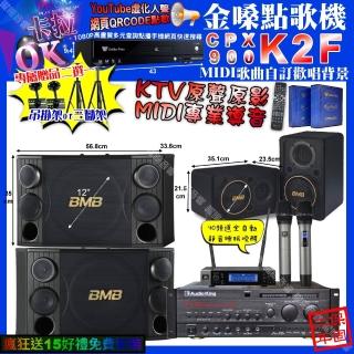 【金嗓】K2F+AudioKing PRO-X6+BMB CSD-2000+CSJ-06+JBL VM-200(卡拉OK組合/音響設備)