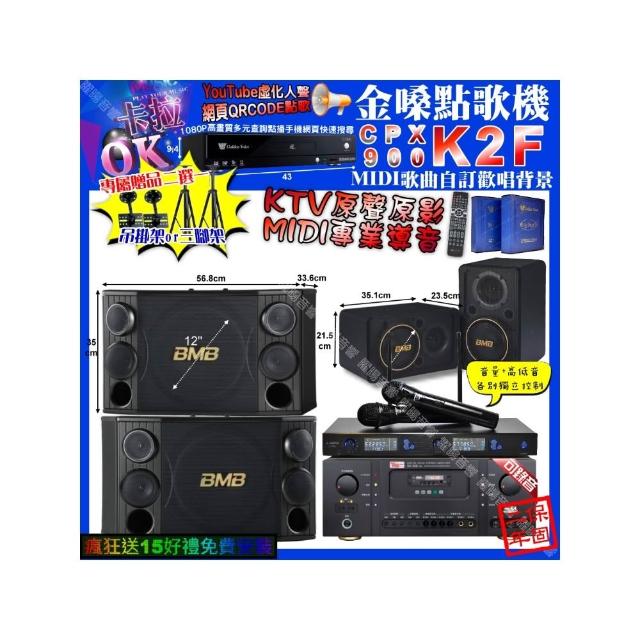 【金嗓】K2F+Ten Sonic SK-508RM+BMB CSD-2000+CSJ-06+JSONG J-768(卡拉OK組合/音響設備)